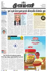 Dinamani - Nagapattinam