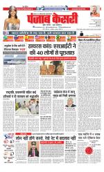 North East Main - Punjab Kesari