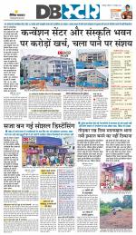 जबलपुर डीबी स्टार 