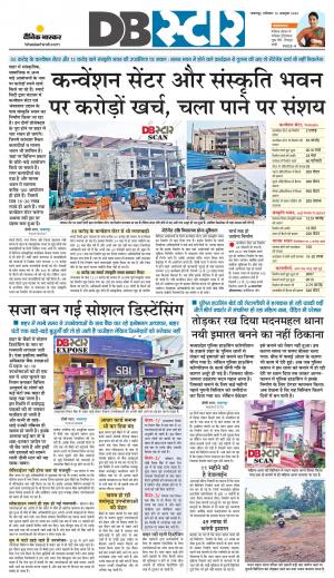 जबलपुर डीबी स्टार