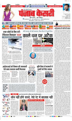 Date 10-10-2020 Punjab Kesari Ghaziabad