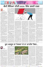 Tabsara (Punjab de Masle/Issues of Punjab)