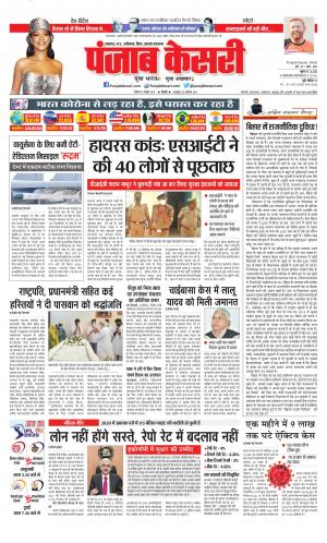 Date 10-10-2020 Punjab Kesari Bihar and Jharkhand