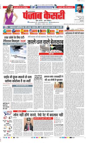 Date 10-10-2020 Punjab Kesari Agra