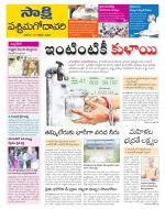 West Godavari District