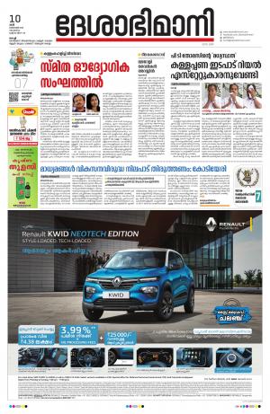 Ernakulam, 10th October 2020