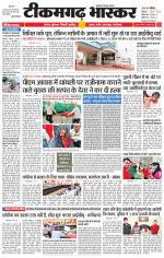 टीकमगढ़ भास्कर 