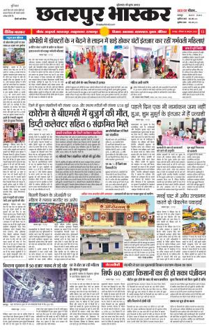 छतरपुर भास्कर
