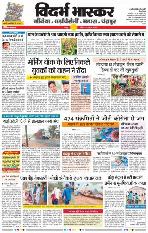 गोंदिया