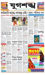 Jugasankha - KOLKATA EDITION