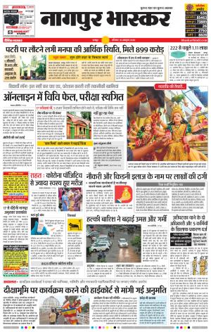 नागपुर भास्कर