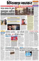 छिंदवाड़ा भास्कर 