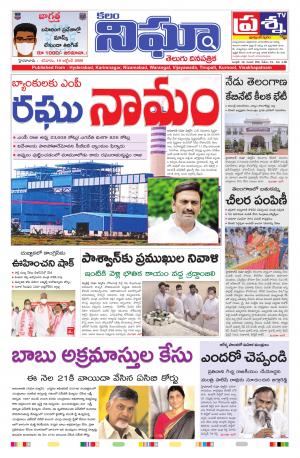 Telangana/ AndhraPradesh 10/10/2020