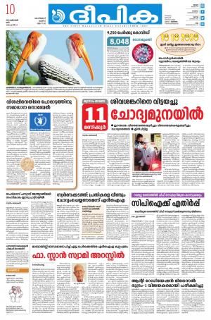 Deepika 10 October 2020