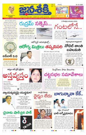10-10-2020_నమస్తే జనశక్తి తెలుగు దిన పత్రిక- ఆంధ్రప్రదేశ్