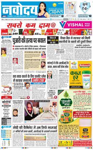 The Navodaya Times Main
