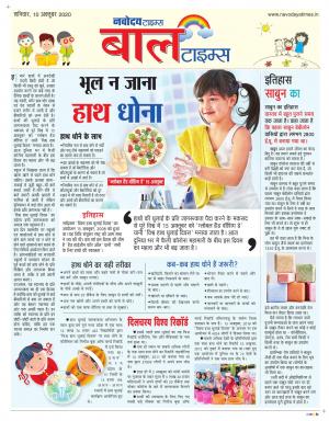 The Navodaya Times Magazine