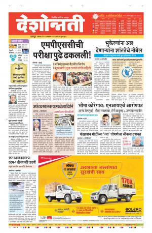 10th Oct Nagpur Main