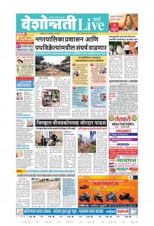 10th Oct Wardha Live