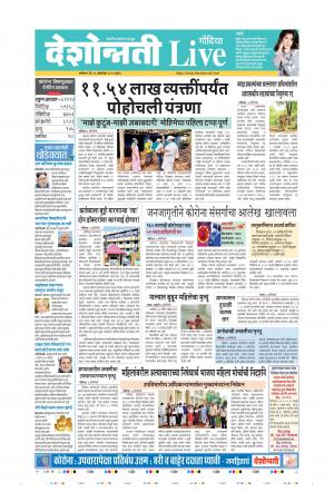 10th Oct Gondia Live