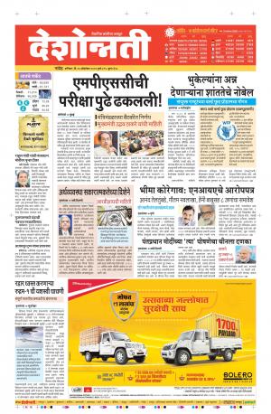 10th Oct Nanded Main