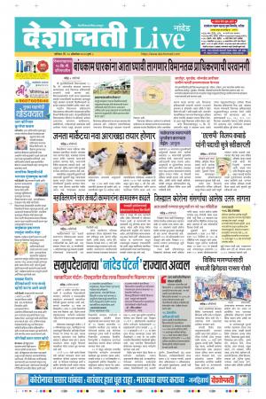 10th Oct Nanded Live