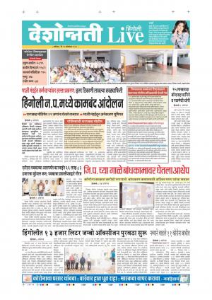 10th Oct Hingoli Live