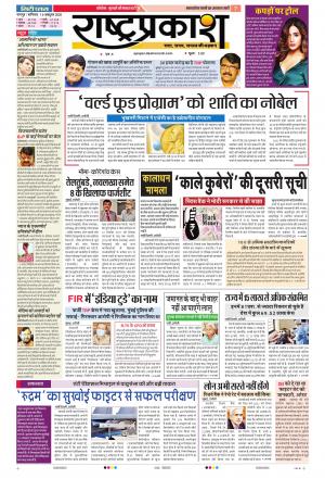 10th Oct Rashtraprakash