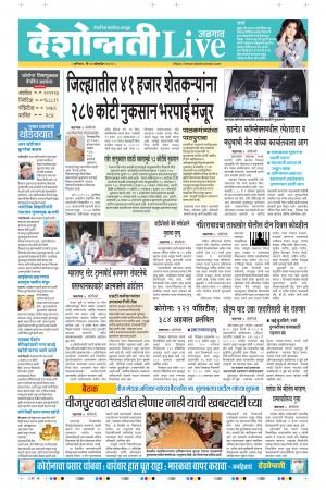 10th Oct Jalgaon Live