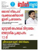 Kalakaumudi Big News - Ernakulam