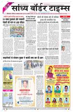 Sandhya Border Times, Sri Ganganagar