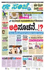 eESANJE :  Hubli -Dharwad 