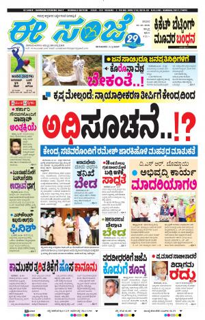 EESANJE : Hubli -Dharwad (10-10-2020)