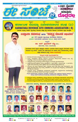 EESANJE-Tumakuru / Mysuru (10-10-2020)