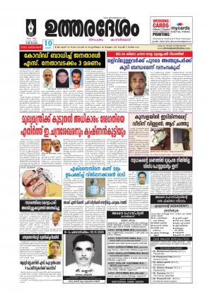 UTHARADESAM 