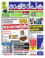 Rashtradeepika Kochi