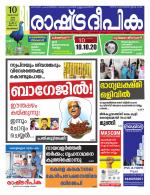 Rashtradeepika Malappuram 