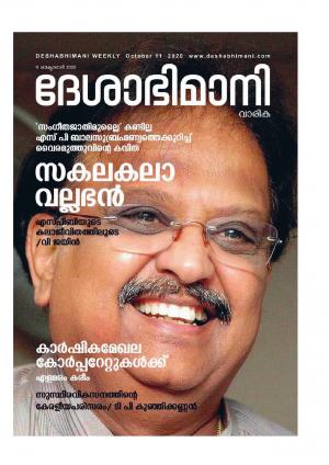 Kozhikode, 11th October 2020