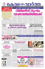 Kerala Vartha