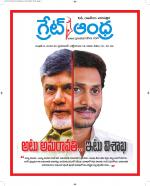 Great Andhra Epaper