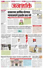 Jalgaon Janshakti
