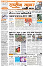 Rashtriyakhabar jharkhand edition