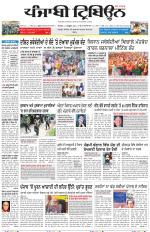 Punjabi Tribune (Delhi Edition)
