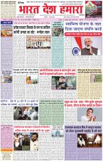 Bharat Desh Hamara (Haryana)