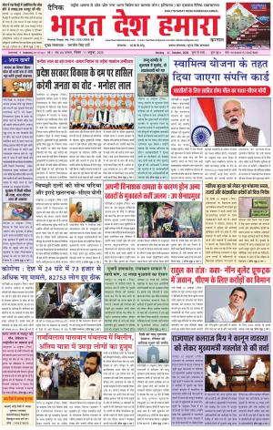 bharatdeshhamara haryana 11-10-2020