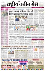 RASTRIYA NAVEEN MAIL RANCHI EDITION