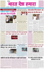 BHARAT DESH HAMARA (PUNJAB)