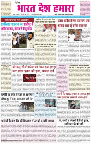 bharatdeshhamara punjab 11-10-2020