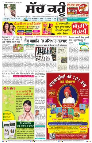 11 October 2020 Punjabi