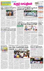 Karur-Trichy Supplement